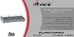 هات پلیت استیرر دیجیتال سه خانه مدل HSD150-03P محصول شرکت MTOPS