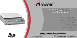 هات پلیت استیرر آنالوگ تک خانه مدل HS33 برند MTOPS کره جنوبی