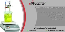 هات پلیت دیجیتال آزمایشگاهی مدل HP180D محصول کمپانی MTOPS