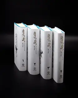 خاندان ویال