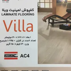 پارکت لمینت ویلا vila