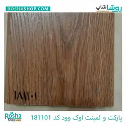 پارکت لمینت اوک وود OAK WOOD