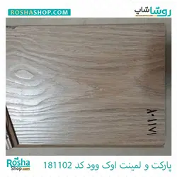 پارکت لمینت اوک وود OAK WOOD