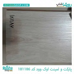 پارکت لمینت اوک وود OAK WOOD