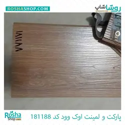 پارکت لمینت اوک وود OAK WOOD