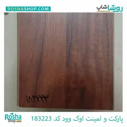 پارکت لمینت اوک وود OAK WOOD