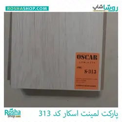 پارکت لمینت اسکار OSCAR