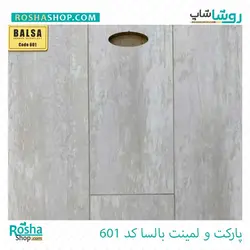 پارکت لمینت بالسا Balsa