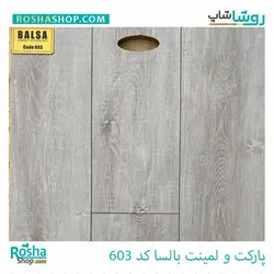 پارکت لمینت بالسا Balsa