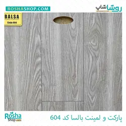 پارکت لمینت بالسا Balsa