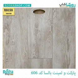 پارکت لمینت بالسا Balsa