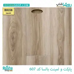 پارکت لمینت بالسا Balsa