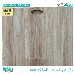 پارکت لمینت بالسا Balsa