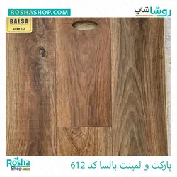 پارکت لمینت بالسا Balsa