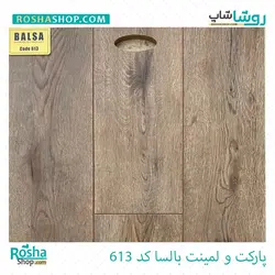 پارکت لمینت بالسا Balsa