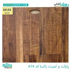 پارکت لمینت بالسا Balsa