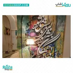پوستر دیواری طرح خوشنویسی – کد ۱۰۲۱
