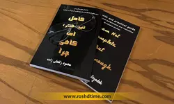 کتاب کامل نیستم، اما کافی چرا...