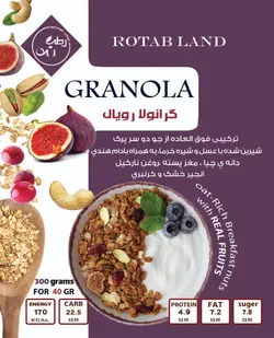 گرانولا رویال