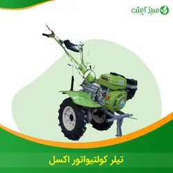 تیلر کولتیواتور اکسل