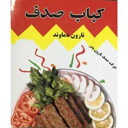 کباب لقمه