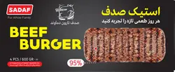 استیک گوشت 95 درصد