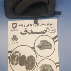 دستگیره دربازکن داخلی درب چپ سمند مشکی ایساکو