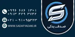 نمدی سقف تارا ایساکو