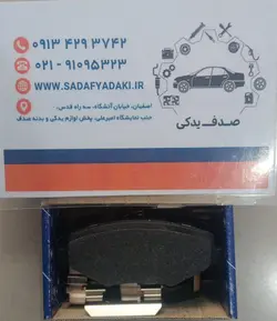 لنت ترمز دیسکی چرخ جلو (دست4 عددی) سمند ایساکویی