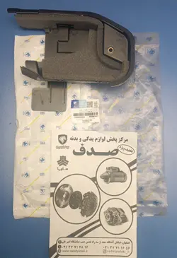 قاب زیردستگیره دربازکن بیرونی جلوراست پژو 405 ایساکویی1260900699