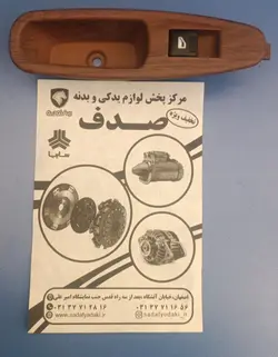 کامل دستگیره درهای جلوراست و عقب با کلیدهای شیشه بالابر طرح ساقه پژو پارس ایساکویی0941410799