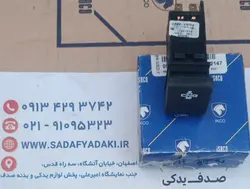 سوئیچ الکتریکی انتخاب سیستم سوخت لوگو آبی رنگ پژو206 ایساکو 0942600501