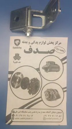 مجموعه لولای پائینی در جلو چپ پژو 405 ( طرح پرسی)1640107302