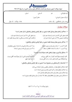 مجموعه نمونه سوالات آزمون کارت هوشمند رانندگان باری | ۳ سری دی، بهمن و ۶ اسفند ۹۹