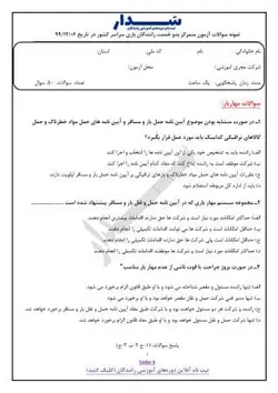 مجموعه نمونه سوالات آزمون کارت هوشمند رانندگان باری | ۳ سری دی، بهمن و ۶ اسفند ۹۹