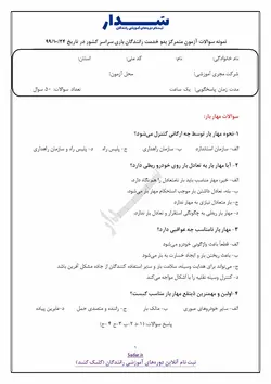 مجموعه نمونه سوالات آزمون کارت هوشمند رانندگان باری | ۳ سری دی، بهمن و ۶ اسفند ۹۹