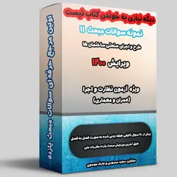 یک هفته ای آزمون نظارت و اجرا رو قورت بده