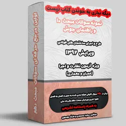 یک هفته ای آزمون نظارت و اجرا رو قورت بده