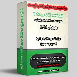 یک هفته ای آزمون نظارت و اجرا رو قورت بده