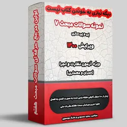 یک هفته ای آزمون نظارت و اجرا رو قورت بده