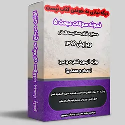 یک هفته ای آزمون نظارت و اجرا رو قورت بده