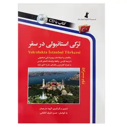 کتاب ترکی استانبولی در سفر (مکالمات و اصطلاحات روزمره)