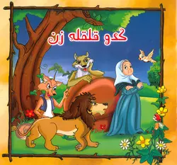 کدو قلقله زن