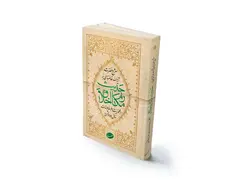 شرح حضرت آیة الله خامنه ای بر حدیث مکارم اخلاق