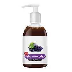 روغن هسته انگور
