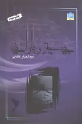 بی چتر و بارانی