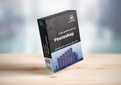 دوره جامع و تخصصی فتوشاپ - سامان سبزه ای