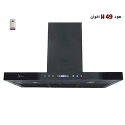 هود شومینه ای اخوان مدل H49