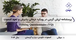 پرسشنامه ارزش‌گزینی در رویکرد درمانی پذیرش و تعهد اسموت (VQ)