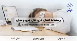 پرسشنامه اهمال کاری فعال چوی و موران (APS)
